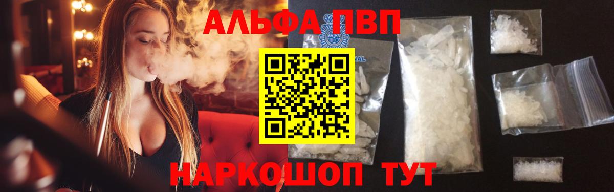 Alpha-PVP Crystall  Вход с VPN  A PVP СК  Нарьян-Мар 