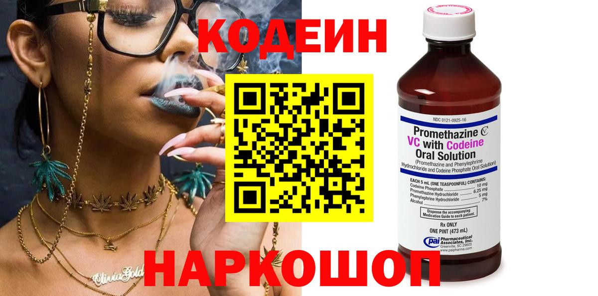 Кодеиновый сироп Lean напиток Lean (лин)  Вход с VPN  Нарьян-Мар 